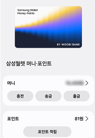 삼성월렛 머니 가입방법, 10% 적립받는 법! (무제한 1.5% 적립 부터 소득공제까지!)