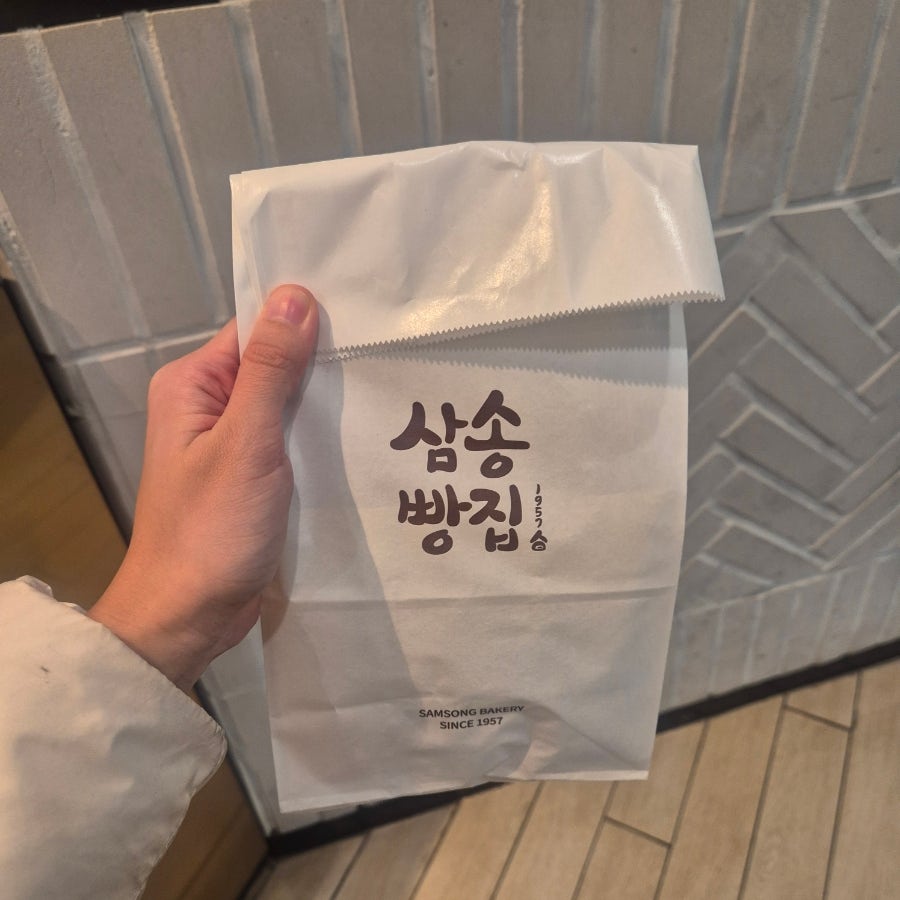 삼송빵집 현대김포점 사진 1