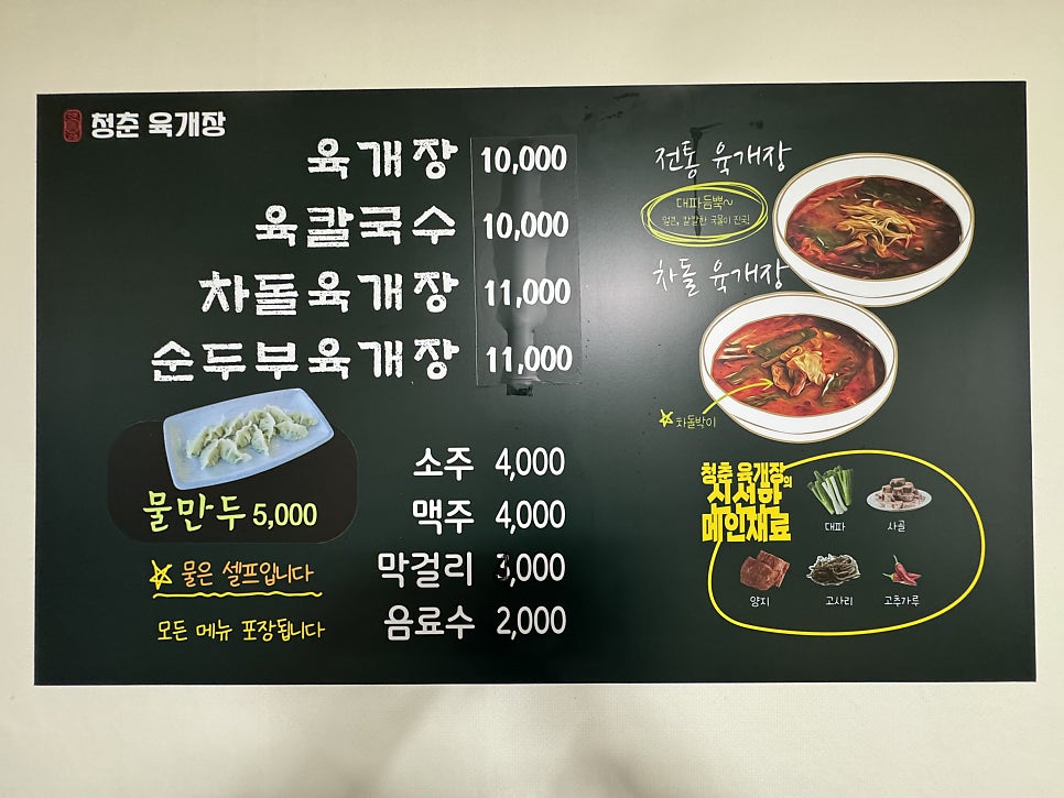 청춘육개장 사진 2