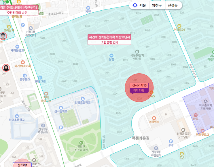  목동10단지 재건축 분담금 추진현황일정 사업단계 조합원분양가 매물 시세