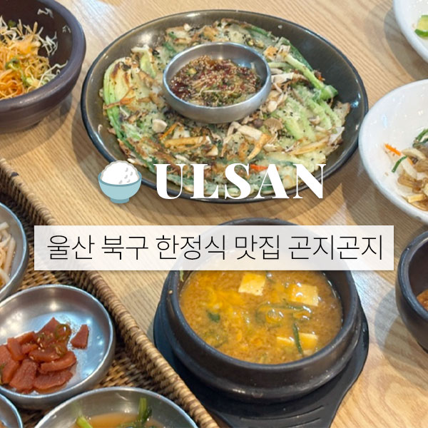곤지곤지 호계점 사진 1