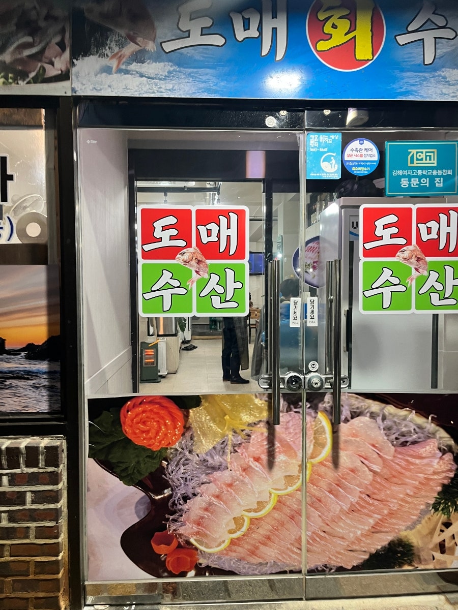 도매회수산 사진 2