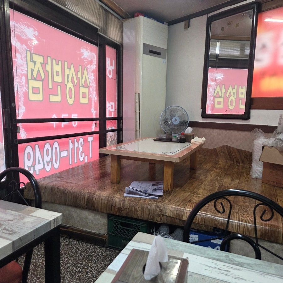 삼성반점 사진 6