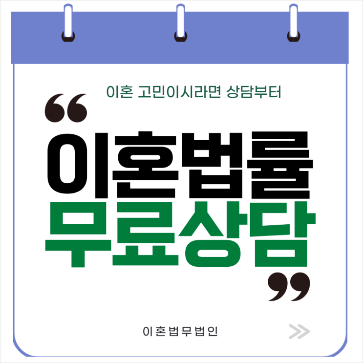  수원 무료이혼상담 상담 전 꼭 알아야 할 핵심