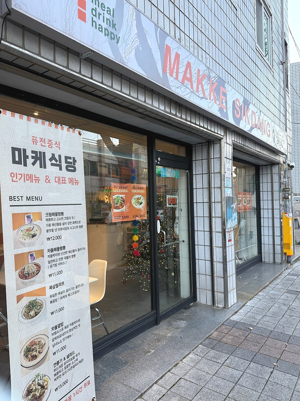마케식당 사진 1