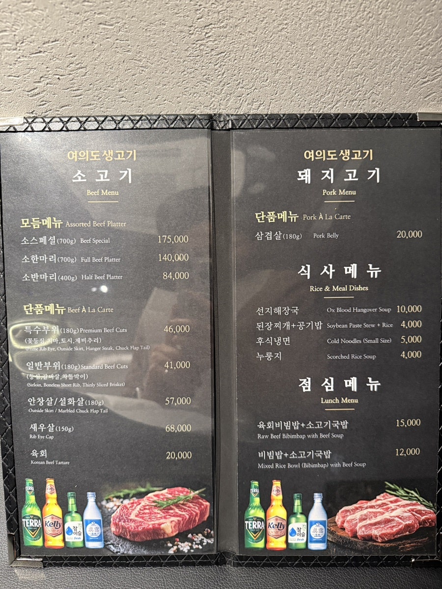 여의도생고기 본점 사진 4
