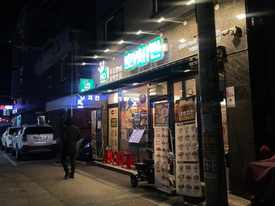 호치킨 가능점 사진 2