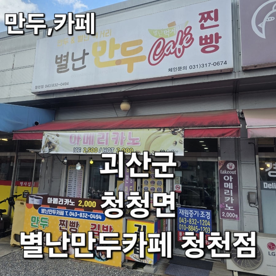 별난만두카페 사진 1