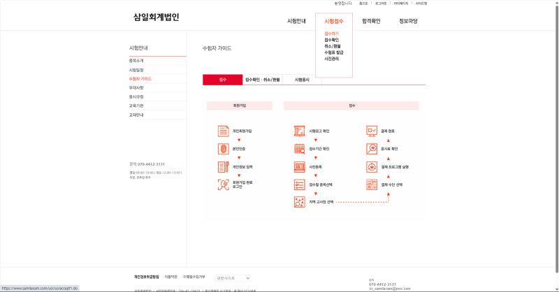 회계 관리 2급(삼일회계법인) 시험 준비 및 합격 과정