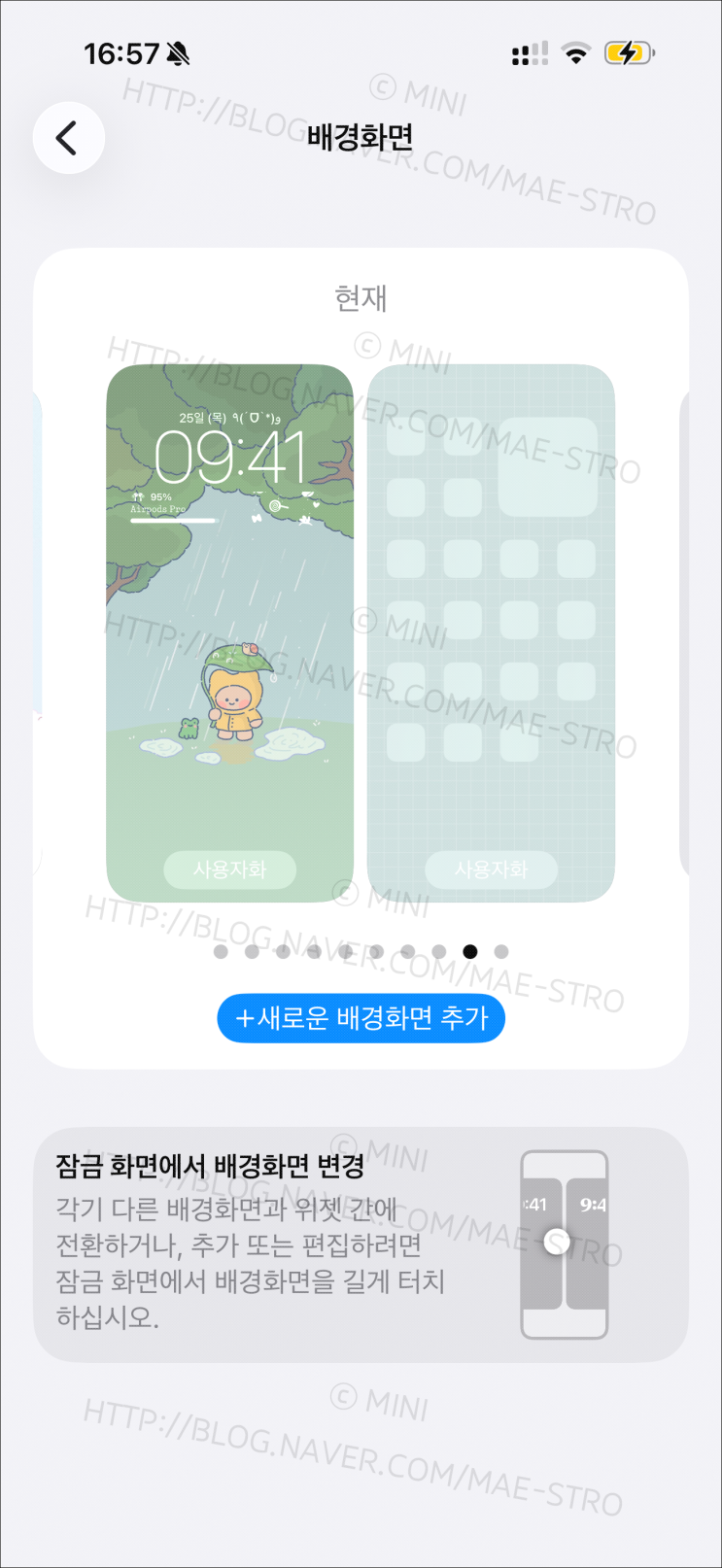  아이폰 카카오톡 테마 | 기맘님 레이니 데이