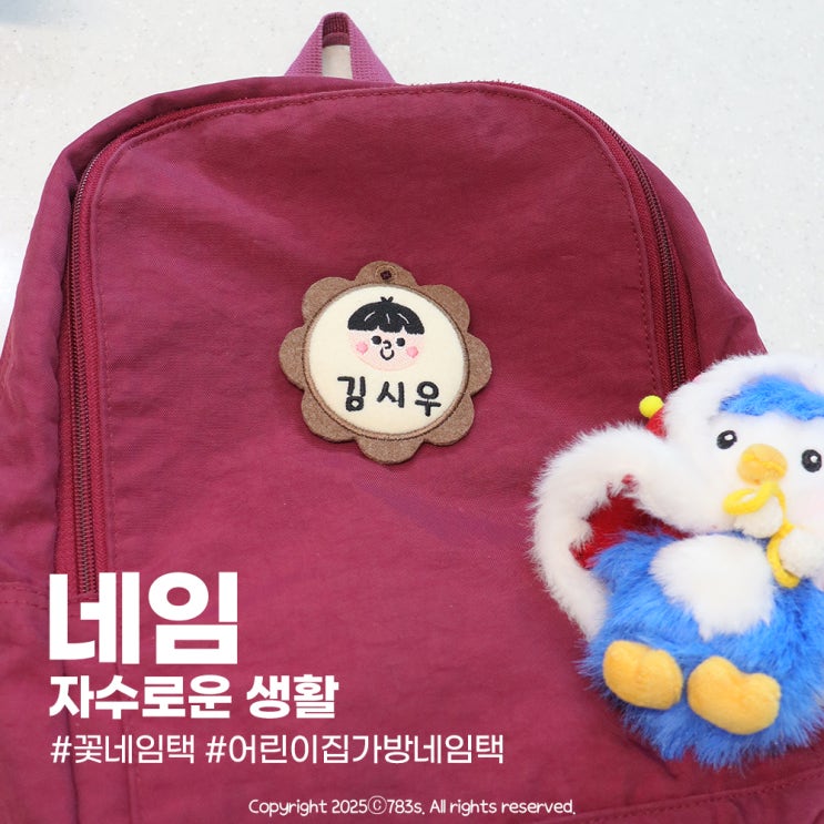 어린이집 준비물 귀여운 가방 자수네임택 준비하기