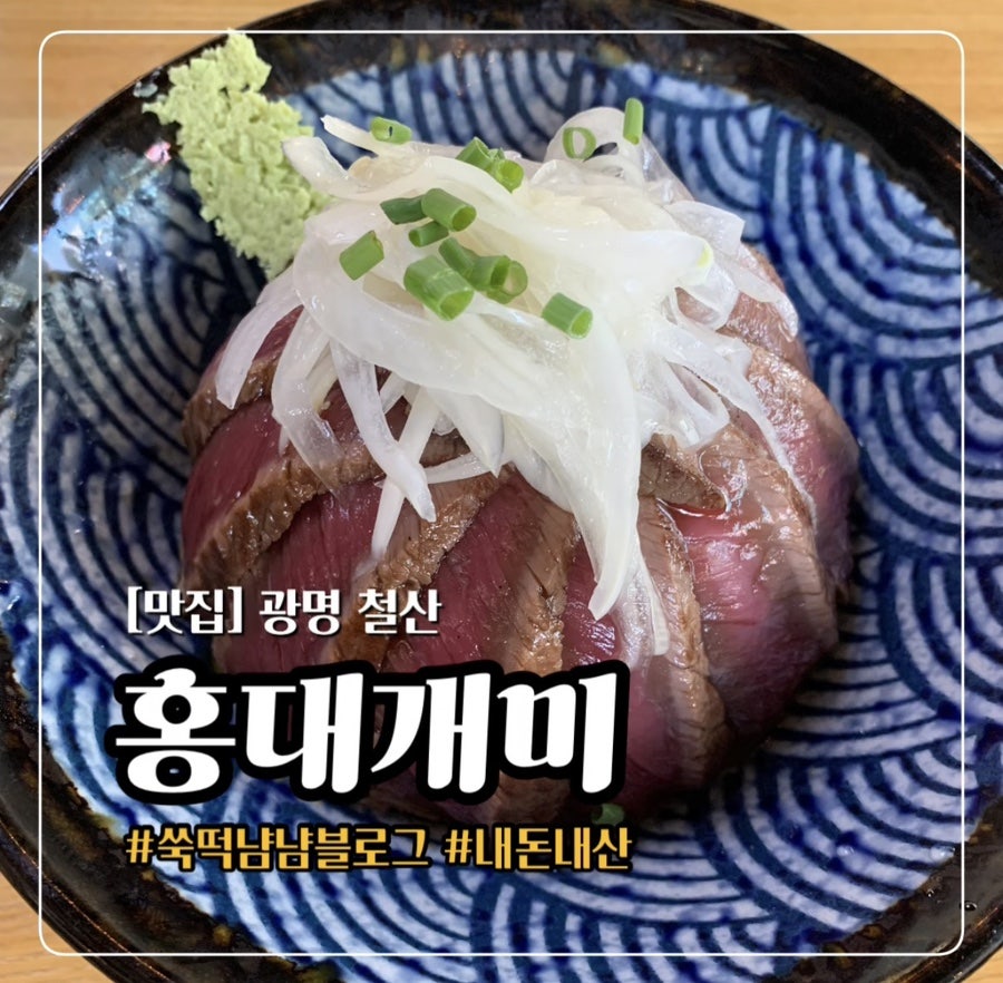 홍대개미 광명철산점 사진 1