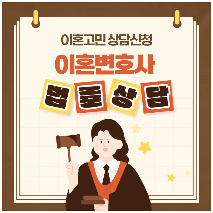  김천 무료이혼상담 이혼전문상담