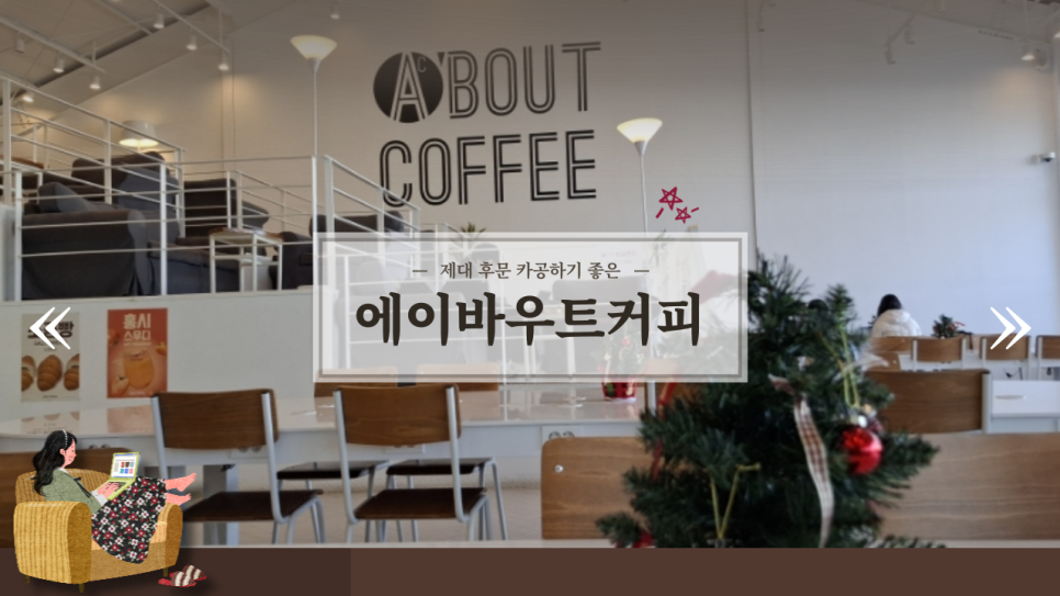 에이바우트 제대후문점 사진 1