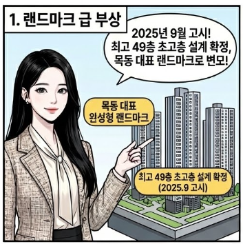  목동7단지 재건축 분담금과 대지지분 역세권 종상향 27평 36평 매매가격 조합원분양가 공사비까지