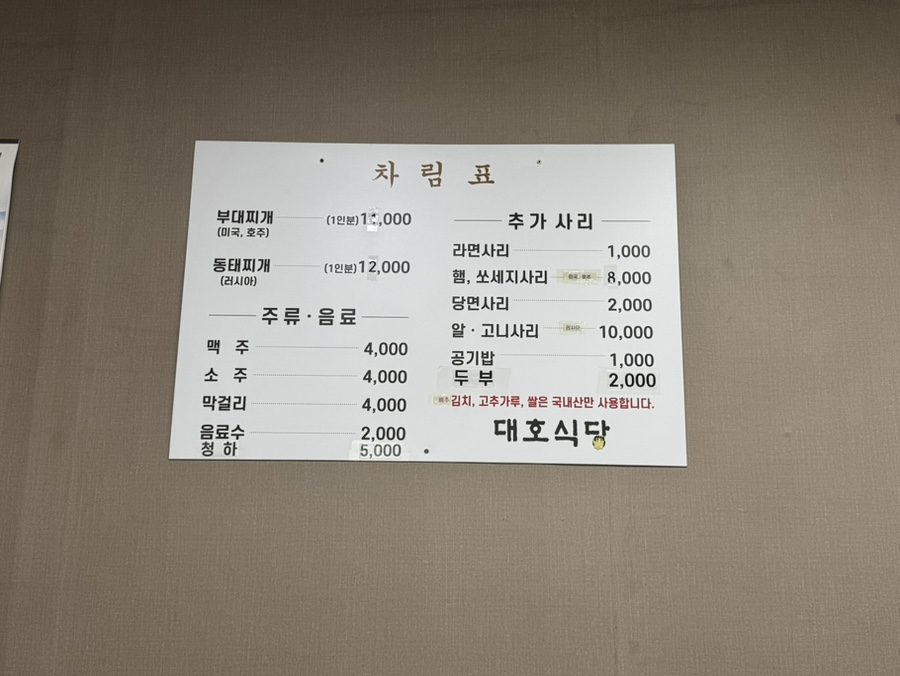 대호식당 사진 2