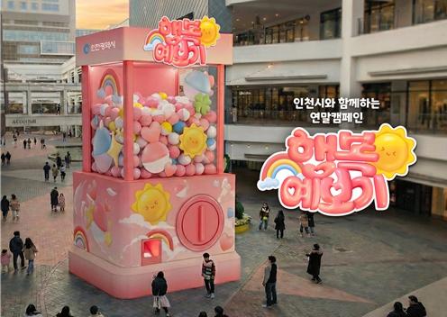 6m 초대형 뽑기 기계…인천시 ‘행복예보기’ 눈길