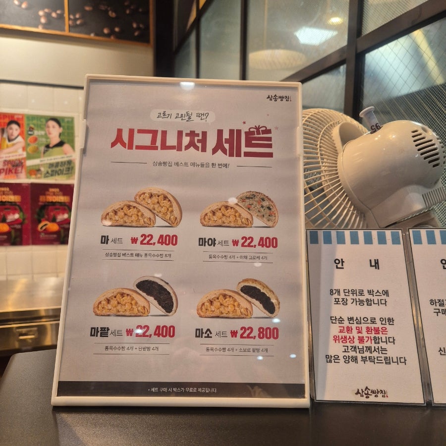 삼송빵집 현대김포점 사진 6