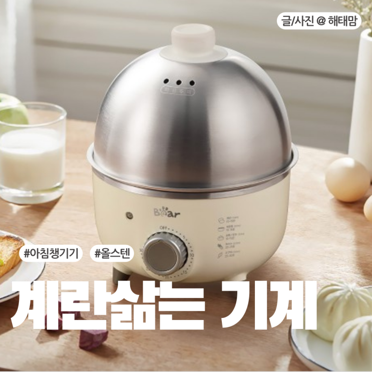  계란삶는 기계 올스텐으로 안심 워킹맘 바쁜 아침준비