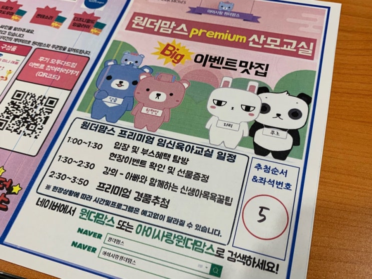  가산 원더맘스 산모교실 알찬 강의 경품 후기