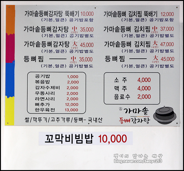 가마솥등뼈감자탕 사진 3