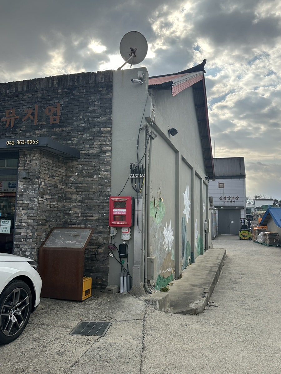 신평양조뮤지엄 사진 3