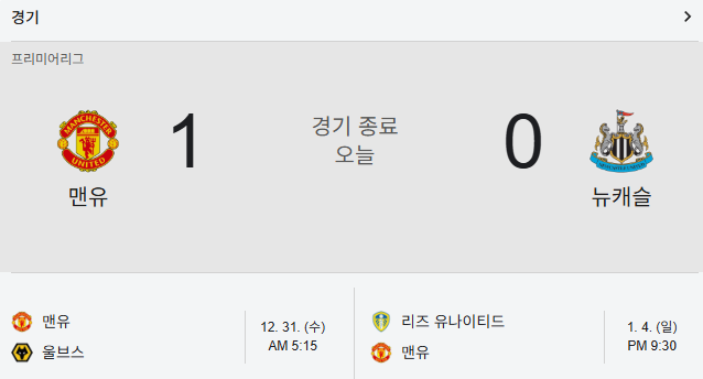  맨유 5위 떡상! 도르구 '미친 데뷔골' 본 사람? (안 보면 손해)