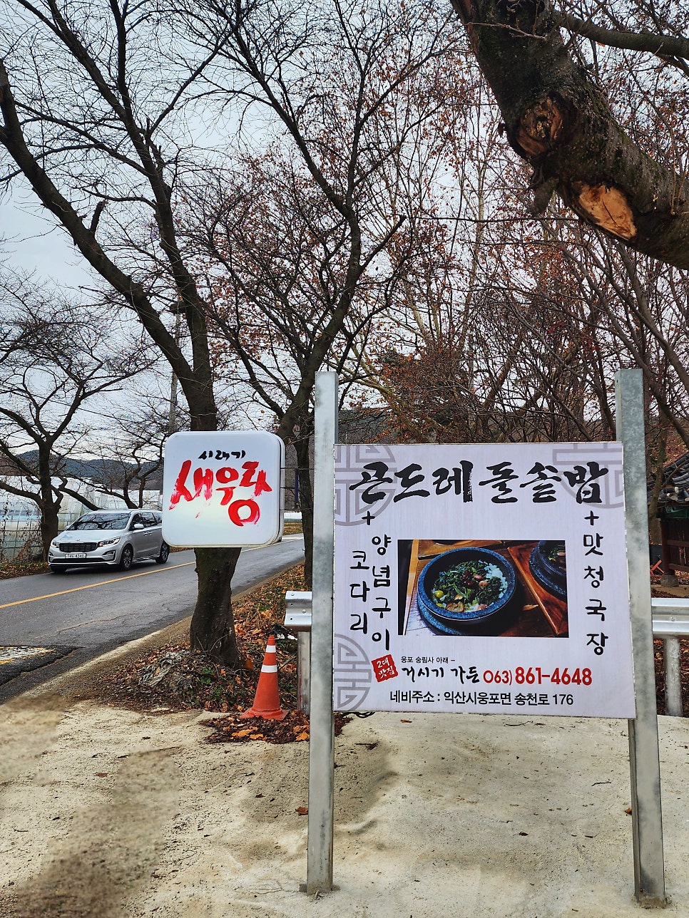 거시기가든 사진 1