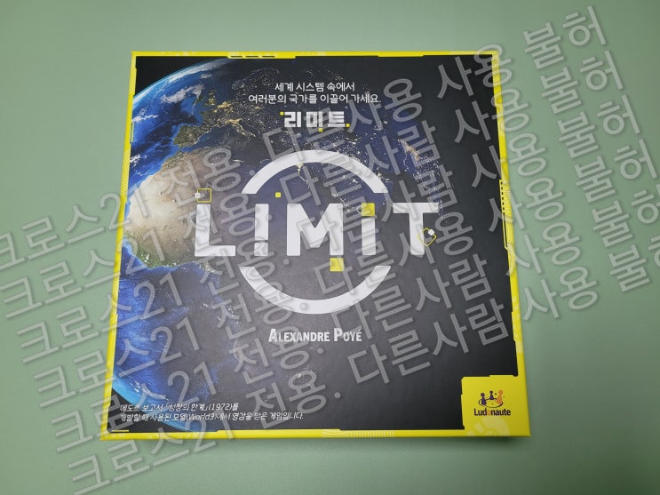  판매) 보드게임 리미트