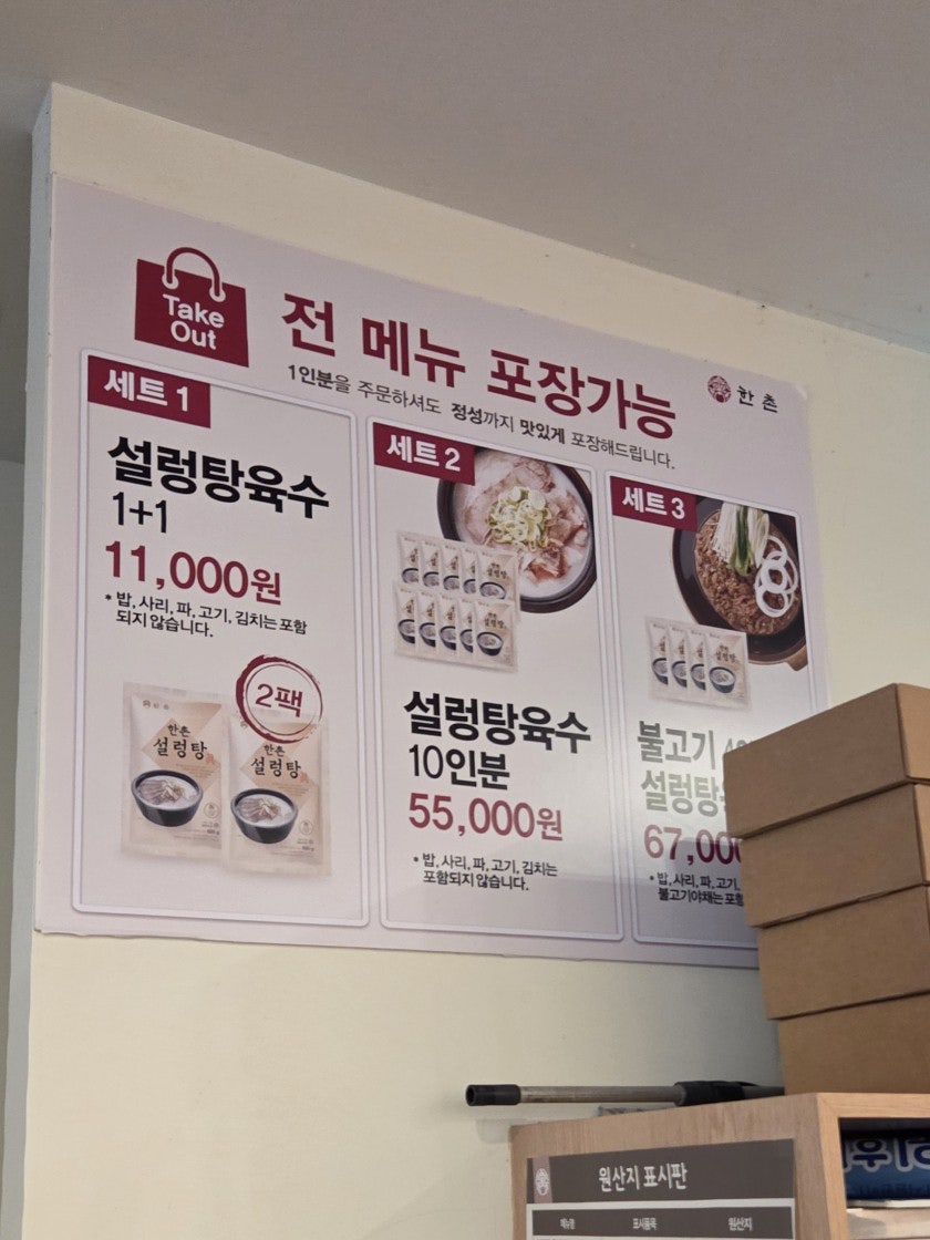 한촌설렁탕 제주삼화점 사진 5