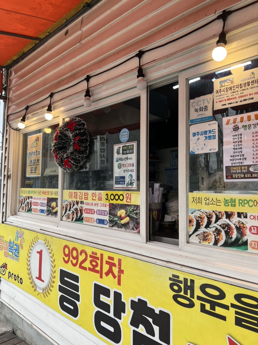 행운김밥 사진 2