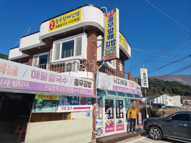  거제도학동맛집 충무할매김밥 학동점 솔직후기