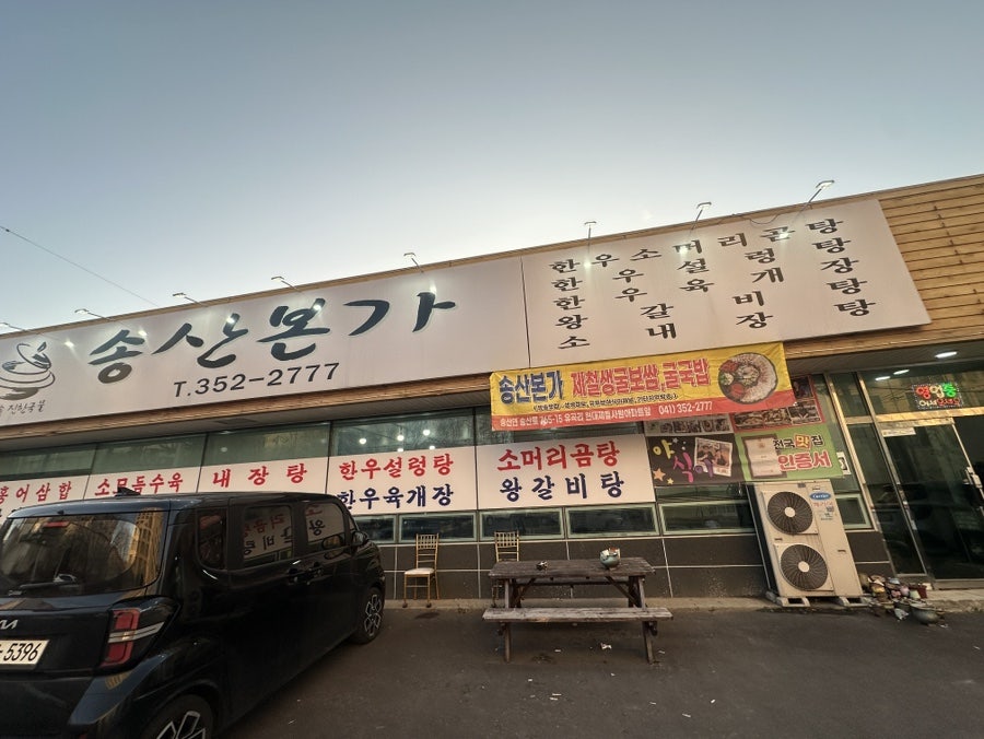 송산본가 사진 1