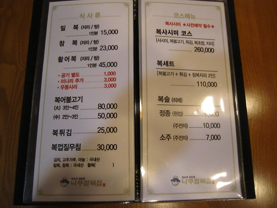 나주참복집 사진 2
