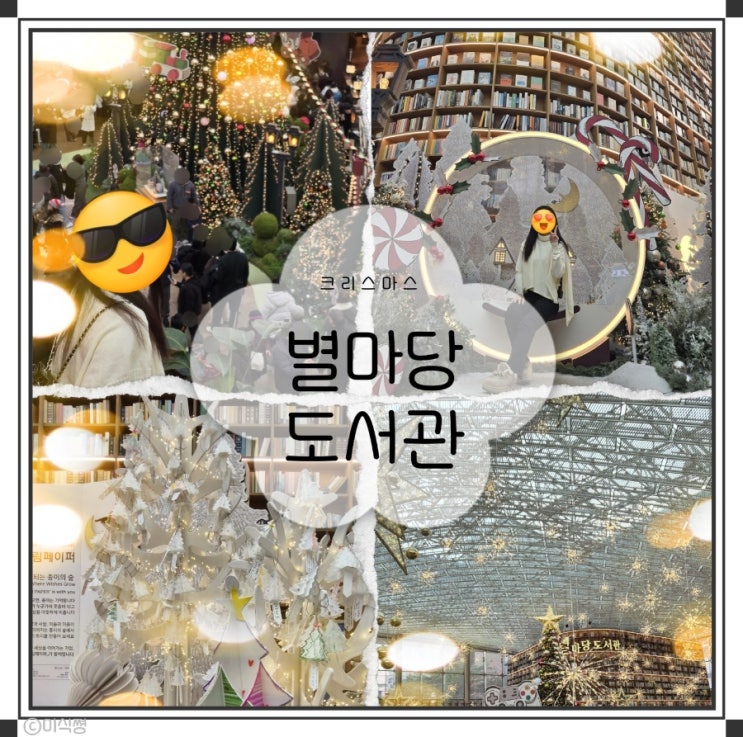  [ 서울 ] 드디어 직접 가본 코엑스몰 스타필드 ｜ 별마당 도서관 (feat. 무림페이퍼)