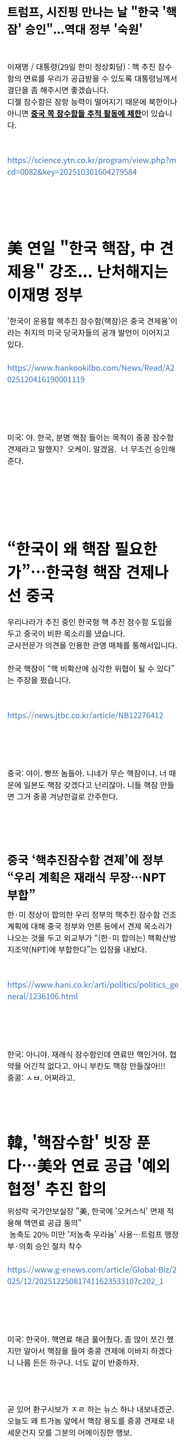  한국이 원잠 갖고 싶다 했을때 미국이 싱글 벙글 웃으며 얼른 덥썩 문 eu.