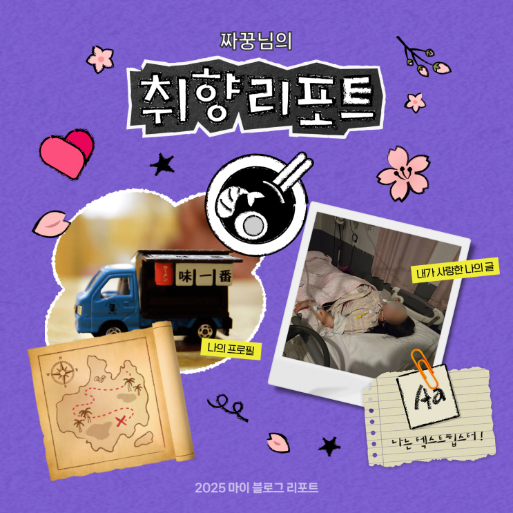  [2025 마이 블로그 리포트] 데이터로 채워보는 내 블로그 취향 리포트
