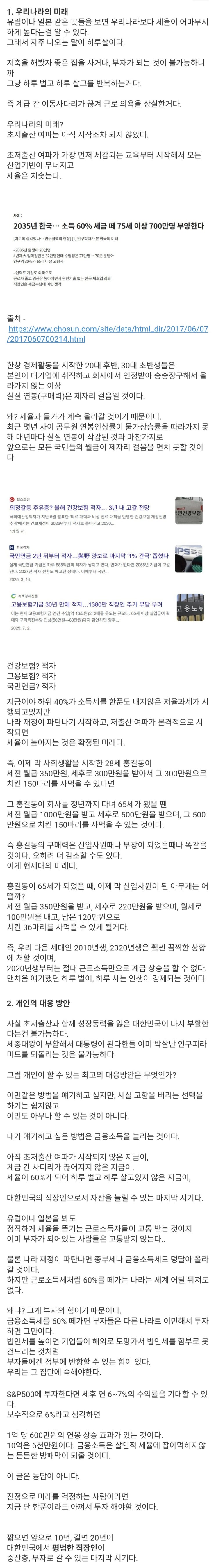  대한민국 암울한 미래