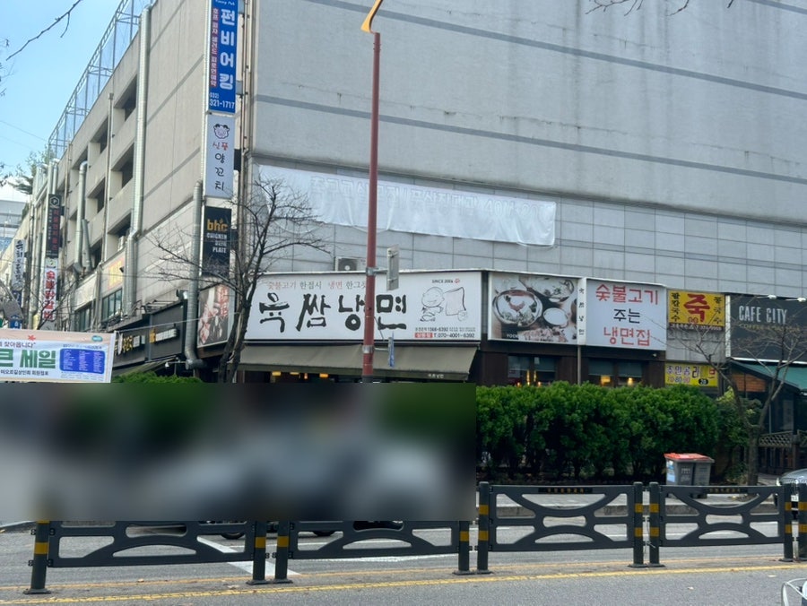 육쌈냉면 상동점 사진 3