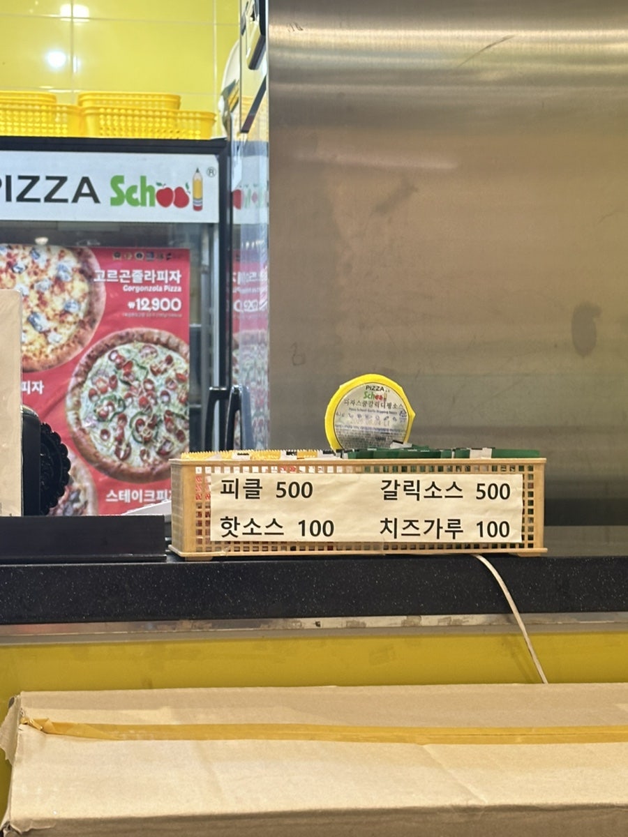 피자스쿨 가운점 사진 6