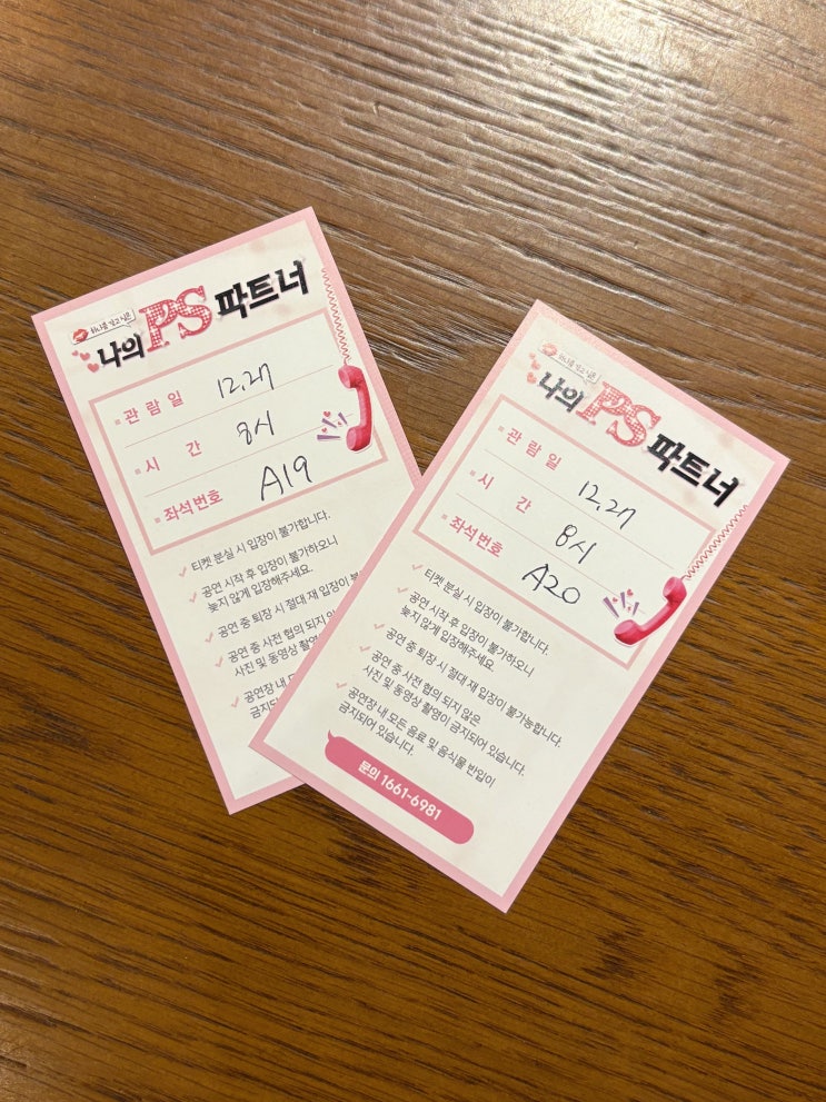  혜화 대학로 연극 추천 나의 PS파트너 솔직후기