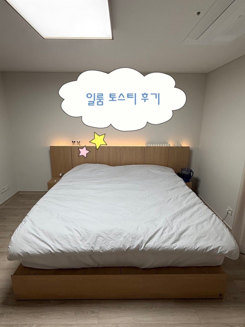일룸 토스티 프레임 KK 후기