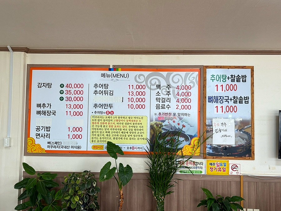 정담남원추어탕 사진 4