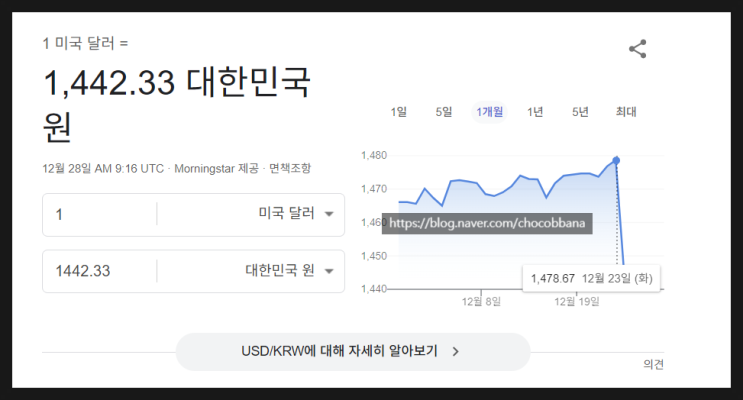  2025 연말 환율 조정으로 환전 타이밍 ? 메리츠증권 앱으로 환전한 후기