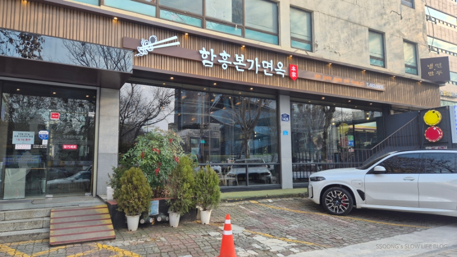 함흥본가면옥 길동점 사진 2