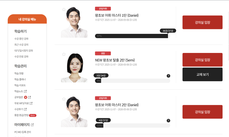  [시원스쿨 스페인어] 왕초보 탈출 여덟번째 학습 일지