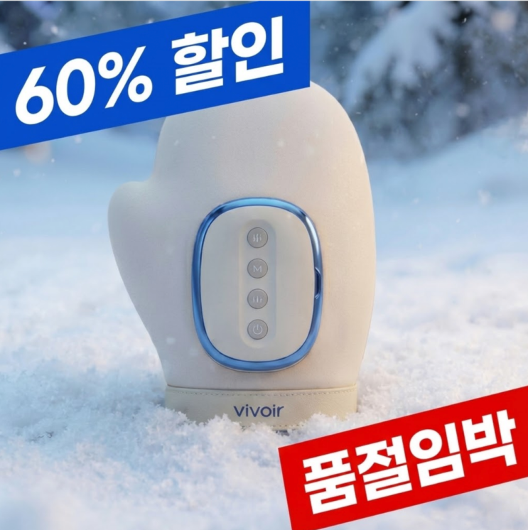  손가락관절염마사지기 추천, 비브아 온열 손마사지기 스펙 및 핫딜 정보