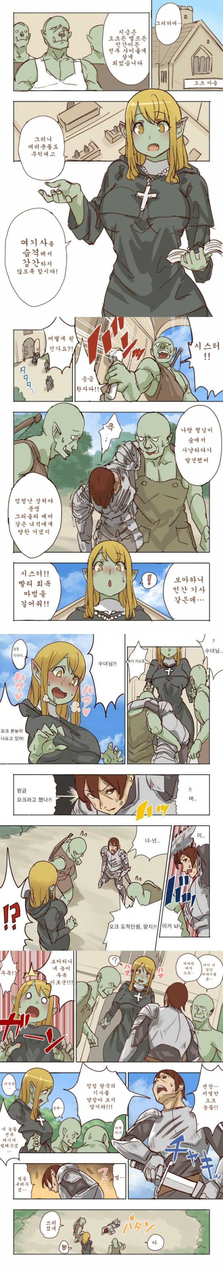  참기 힘든 오크 수녀님.manhwa