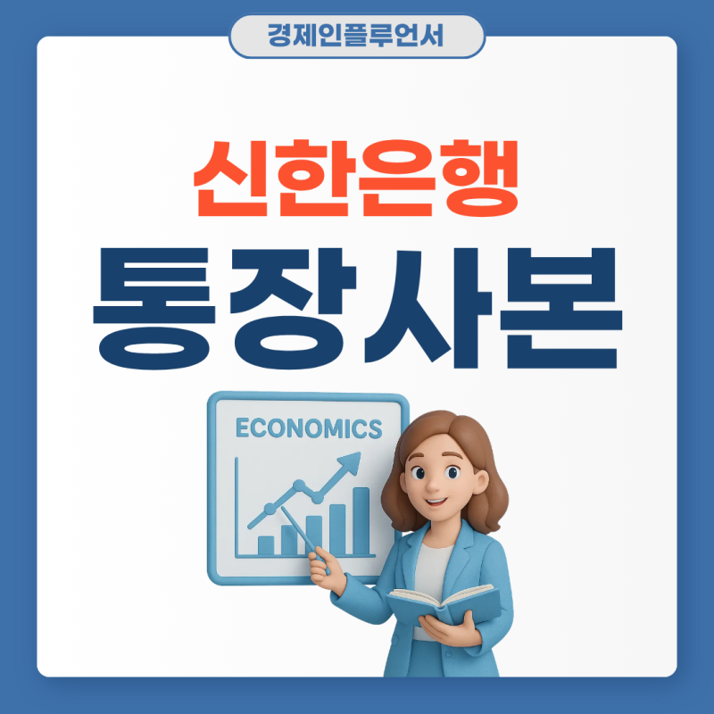 신한은행 통장사본, 모바일로 1분 만에 발급받는 초간단 방법