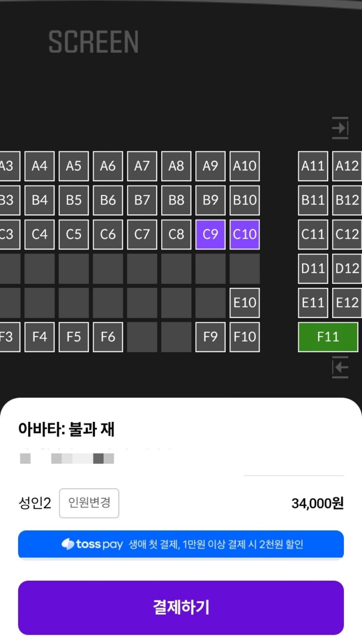  영화표 제일 싸게 예매하는 방법! 번개장터를 통한 메가박스 티켓 대리예매 후기